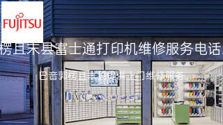 富士通