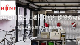 富士通