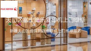 富士施乐