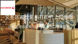 富士施乐