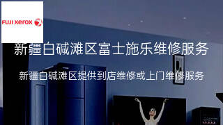 富士施乐