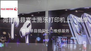 富士施乐