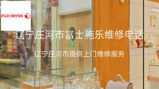 富士施乐