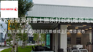 富士施乐