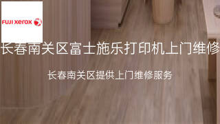富士施乐