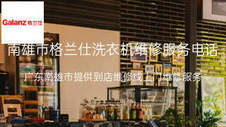 格兰仕