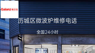 格兰仕