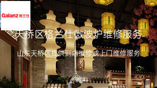 格兰仕