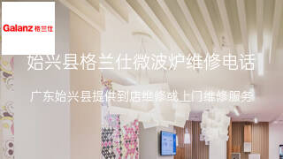 格兰仕