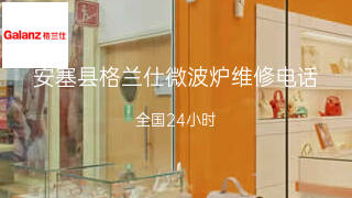格兰仕