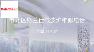 格兰仕