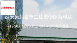 格兰仕