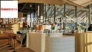 格兰仕