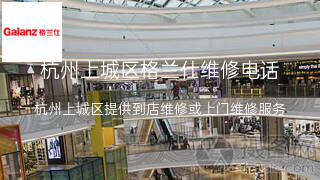 格兰仕