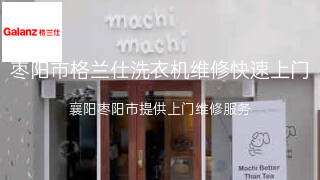 格兰仕