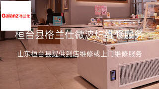 格兰仕