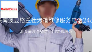 格兰仕