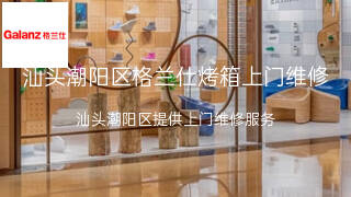 格兰仕