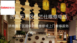 格兰仕