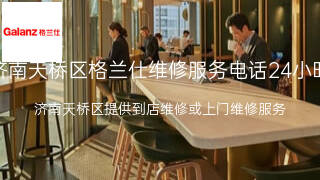 格兰仕