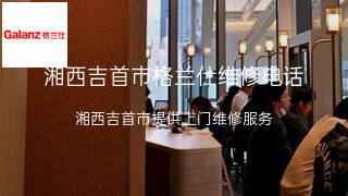 格兰仕