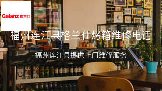 格兰仕