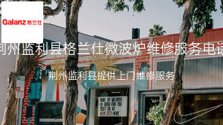 格兰仕