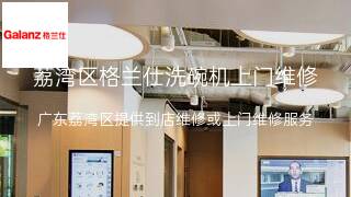 格兰仕