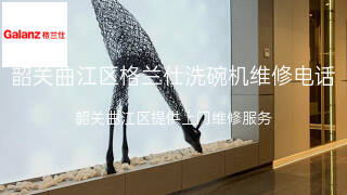 格兰仕