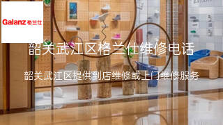 格兰仕