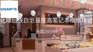 技嘉