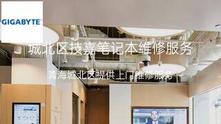 技嘉