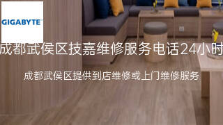 技嘉