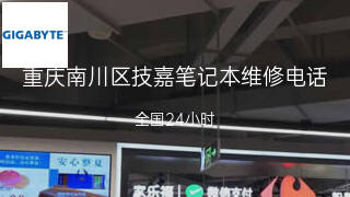技嘉