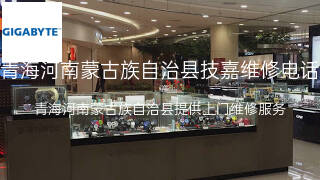 技嘉