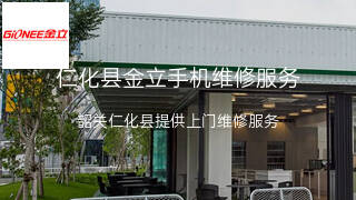 金立
