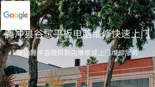 谷歌