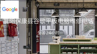 谷歌