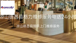 格力
