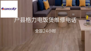 格力