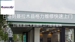 格力