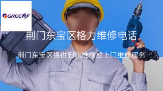 格力