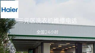 海尔