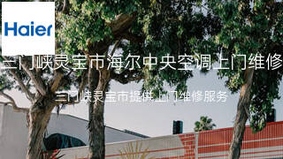 海尔