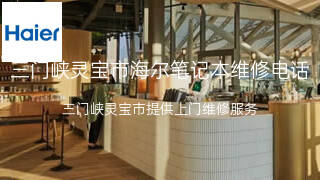 海尔