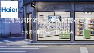 海尔