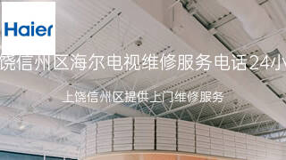 海尔