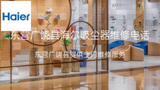 海尔