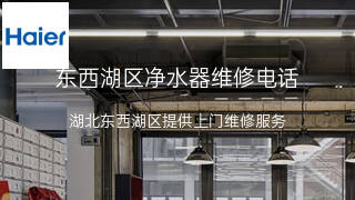 海尔
