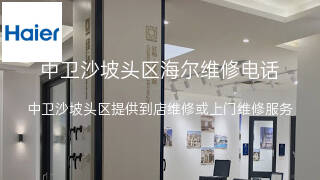 海尔